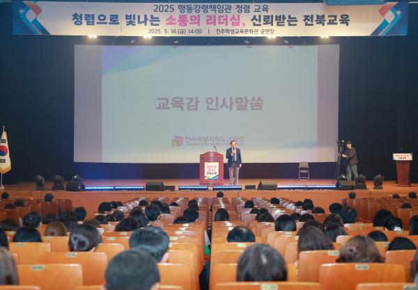2025년 행동강령책임관 청렴 교육