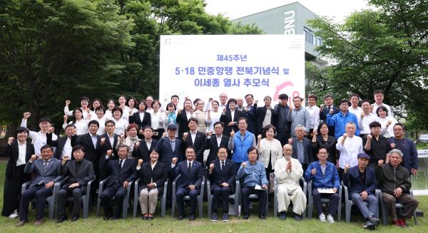 제45주년 5.18 민중항쟁 전북기념식 및 이세종 열사 추모식