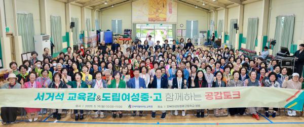 서거석 교육감&도립여성중․고 함께하는 공감토크
