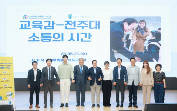 서거석 전북특별자치도교육감과 전주대학교 학생이 함께하는 소통의 시간