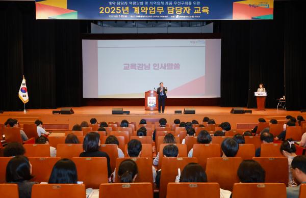2025년 계약업무 담당자 교육