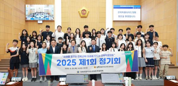 전북학생의회, 2025 제1회 정기회