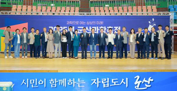 2025년 군산과학축전
