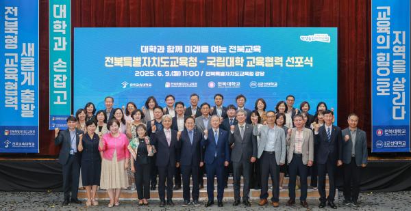 전북특별자치도교육청-국립대학 교육협력 선포식