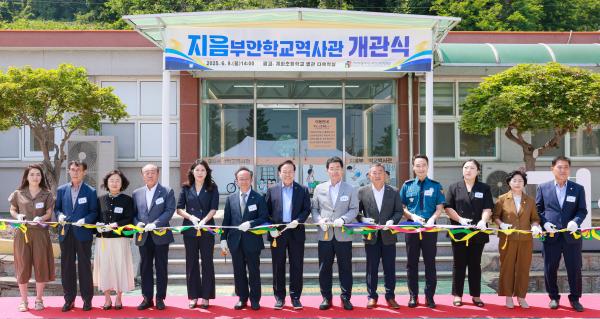 지음 부안학교역사관 개관식