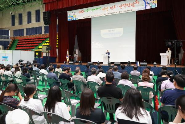 2025 마을과 함께하는 진안 진로‧진학 박람회