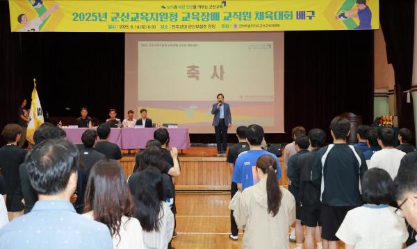 2025년 군산교육지원청 교육장배 교직원 체육대회