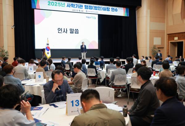 2025년 사학기관 행정(법인)실장 연수