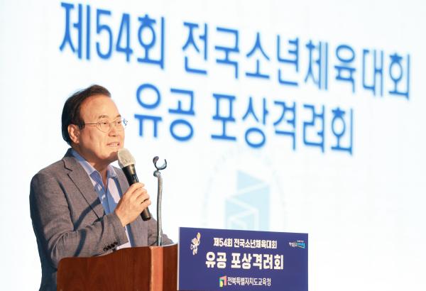 제54회 전국소년체육대회 유공 포상격려회