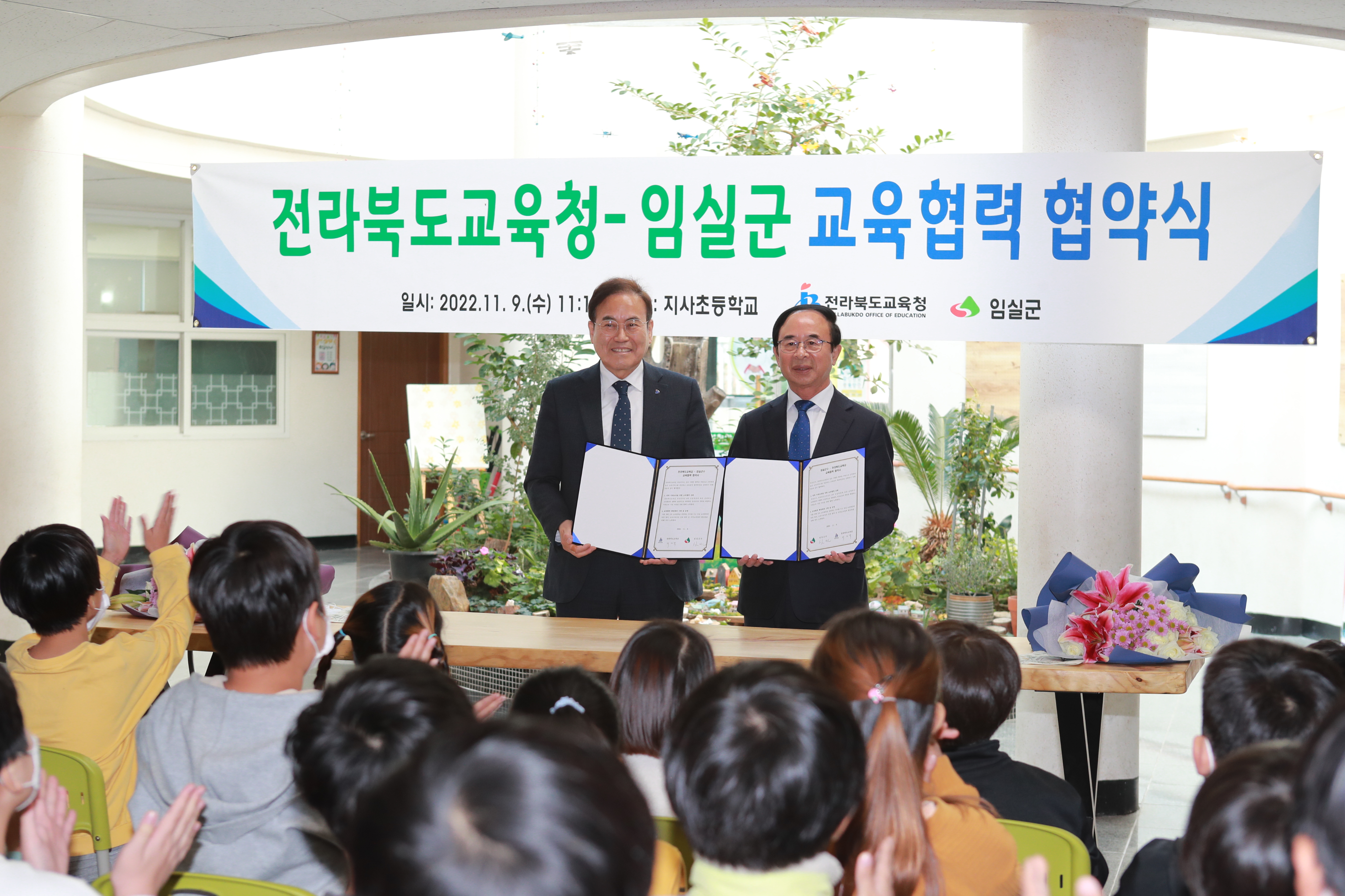 전라북도교육청-임실군 교육협력 협약식