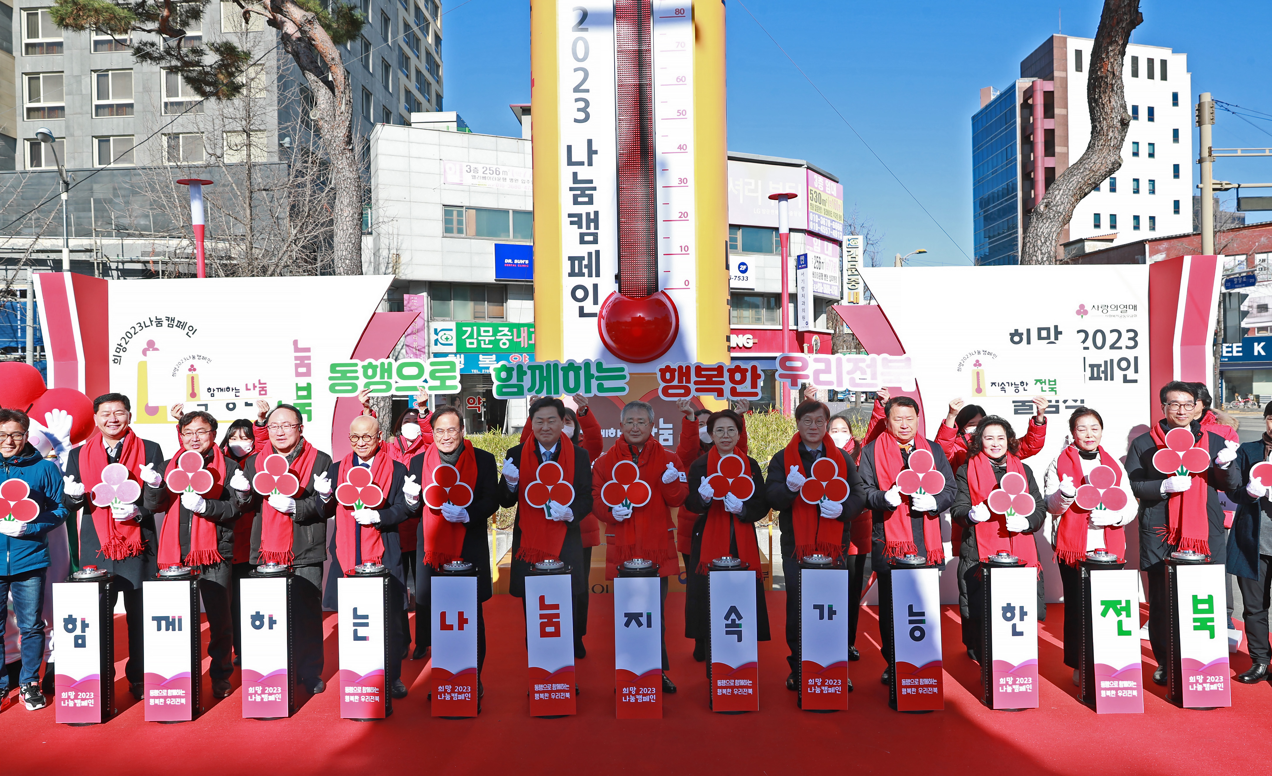 희망 2023 나눔캠페인 출범식