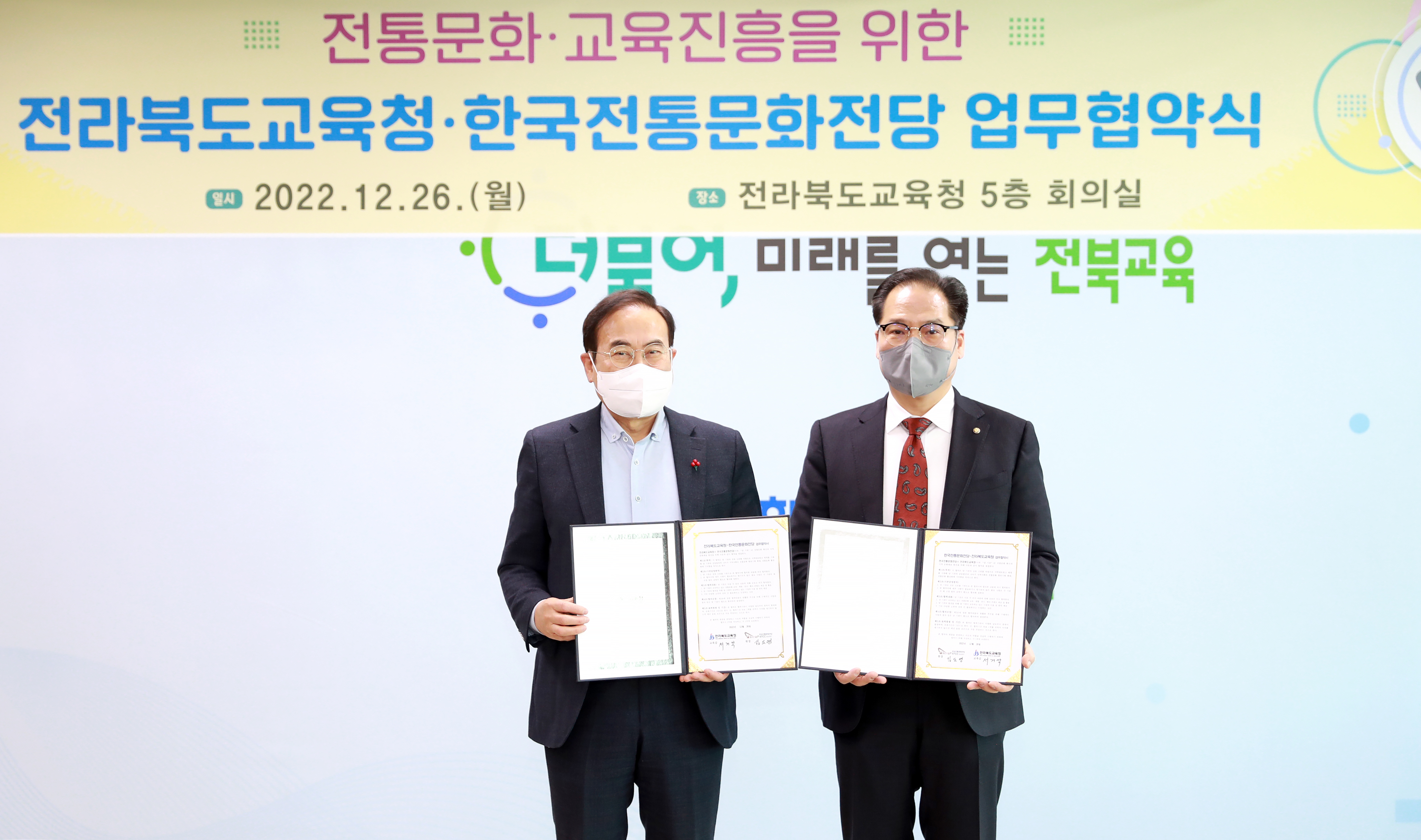 한국전통문화전당 업무협약식