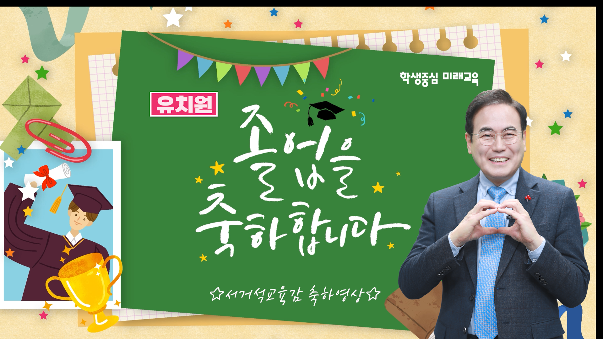 2022학년도 유치원 졸업 축하 영상