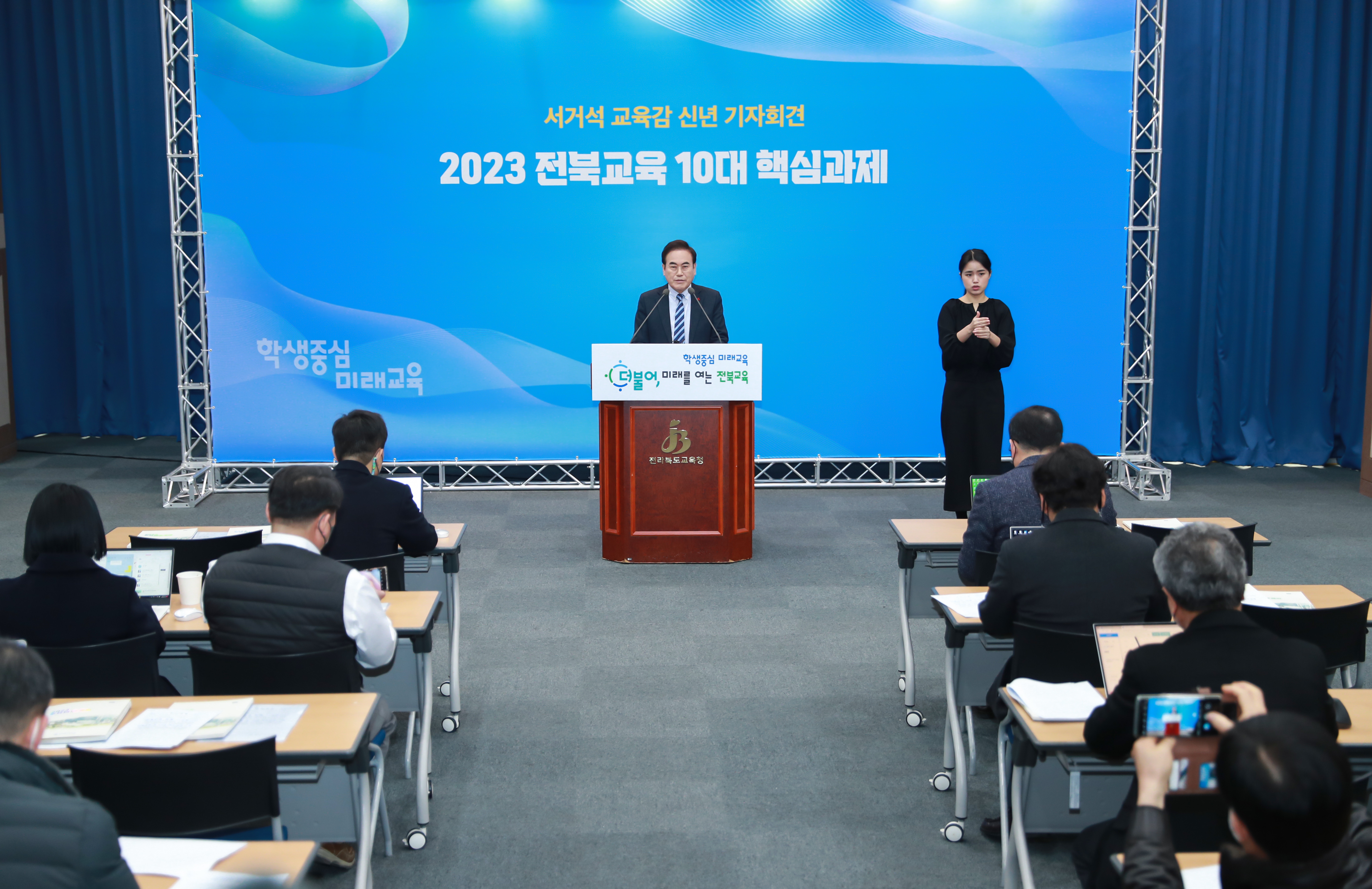서거석 교육감 2023년 신년 기자회견_회견문 낭독