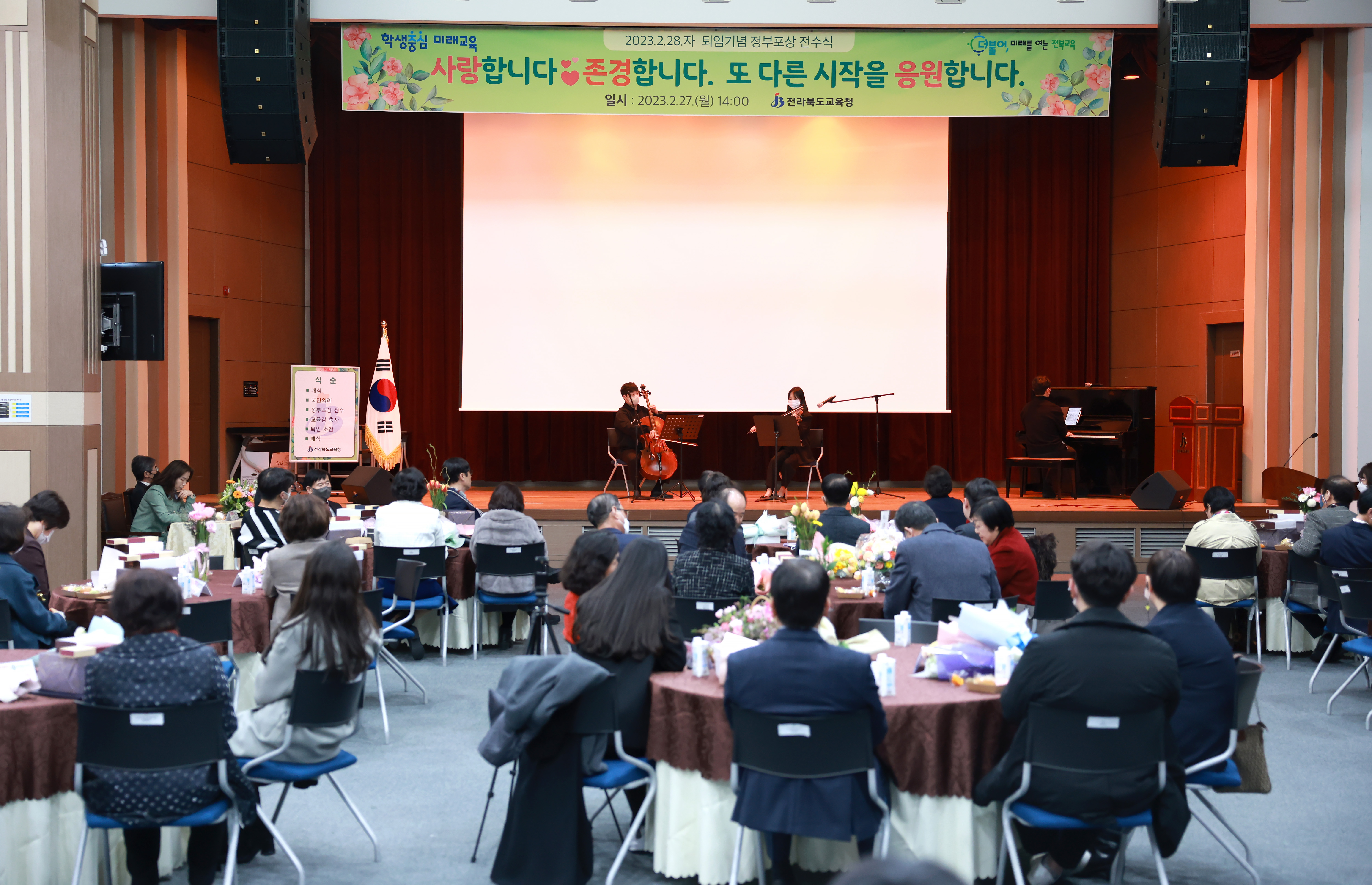 2023. 2. 28.자 퇴임기념 정부포상 전수식