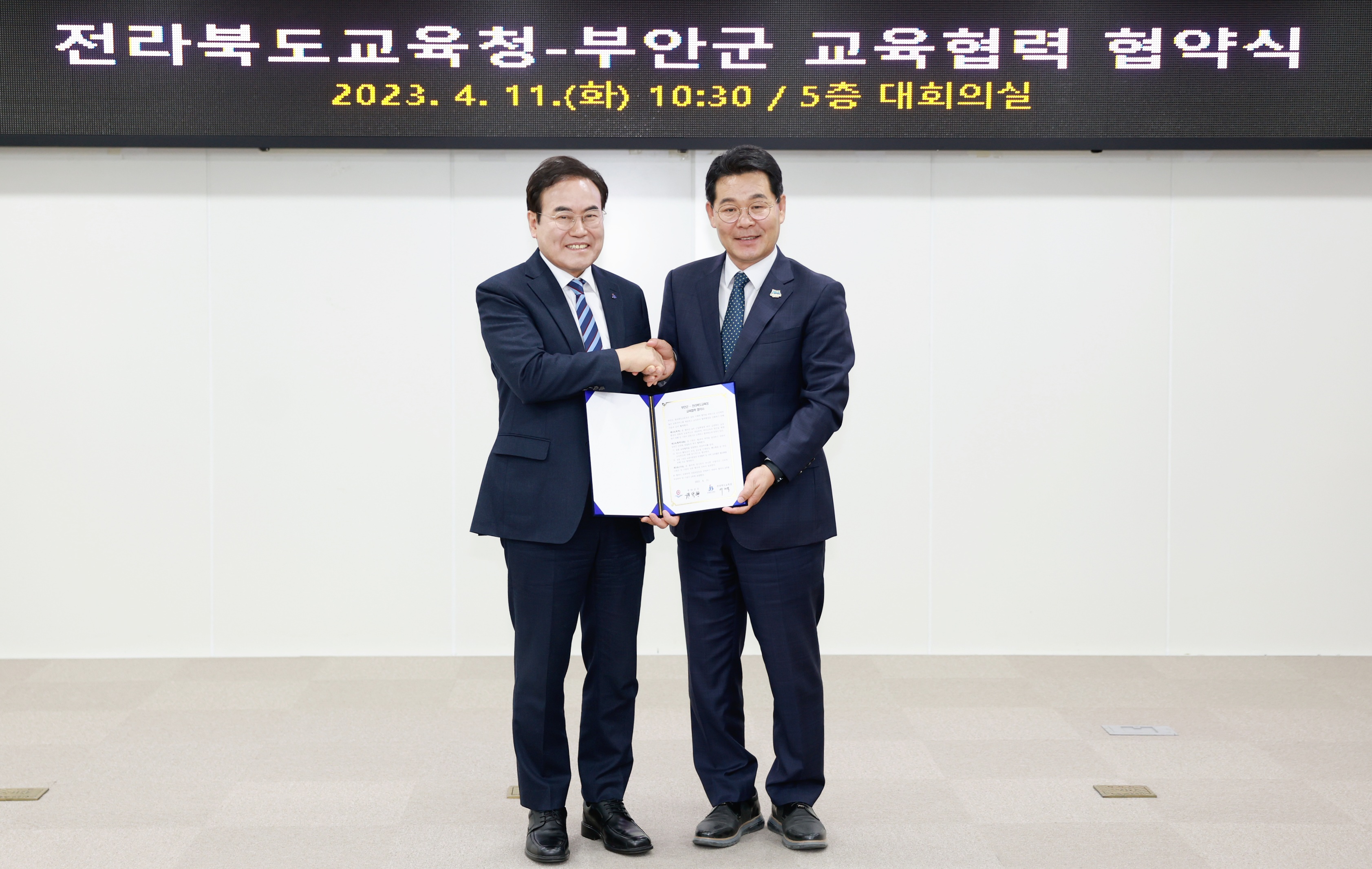 부안군 교육협력 업무협약 및 부안군의원 정책 간담회
