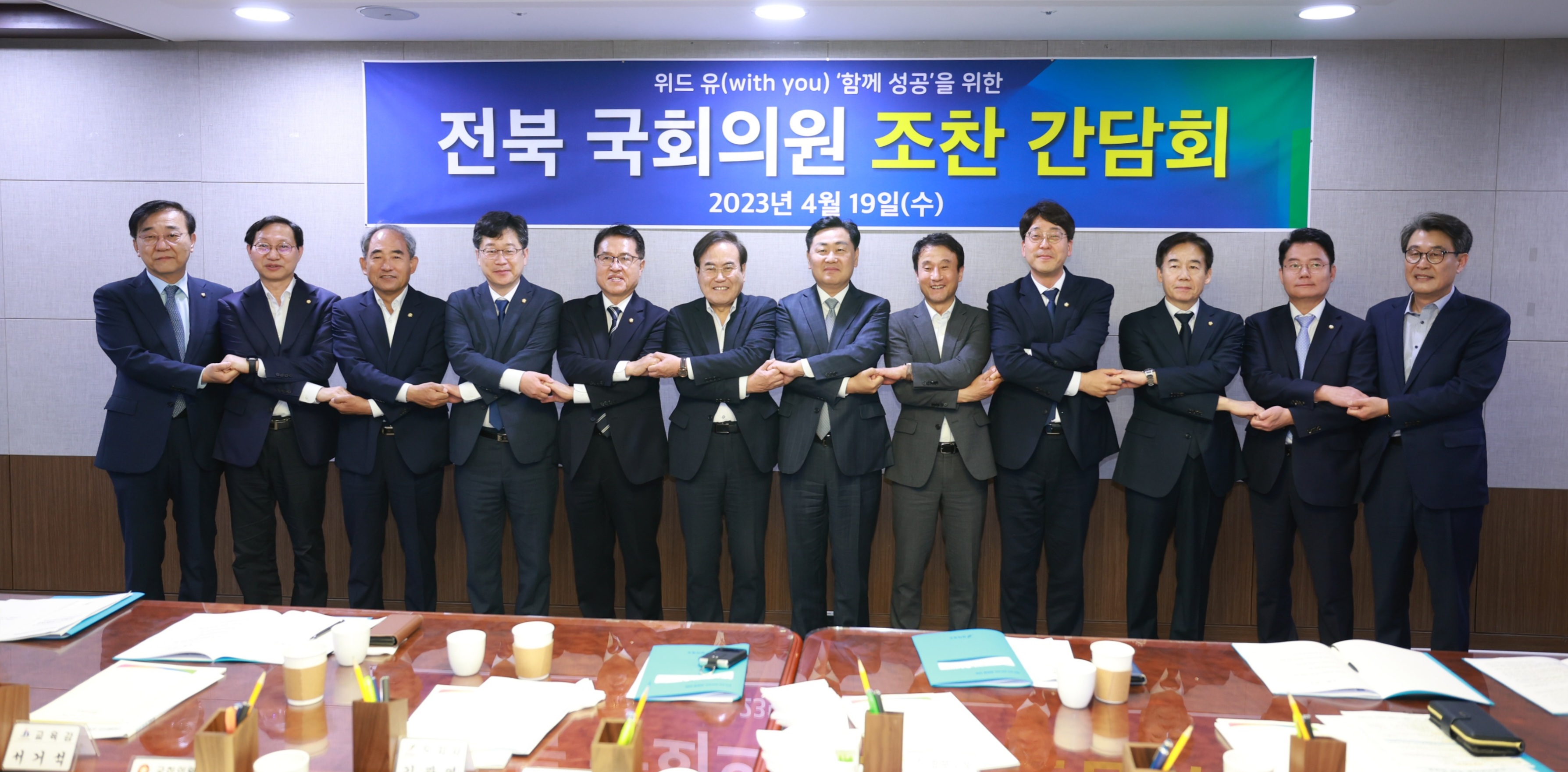 전북 국회의원 조찬 간담회