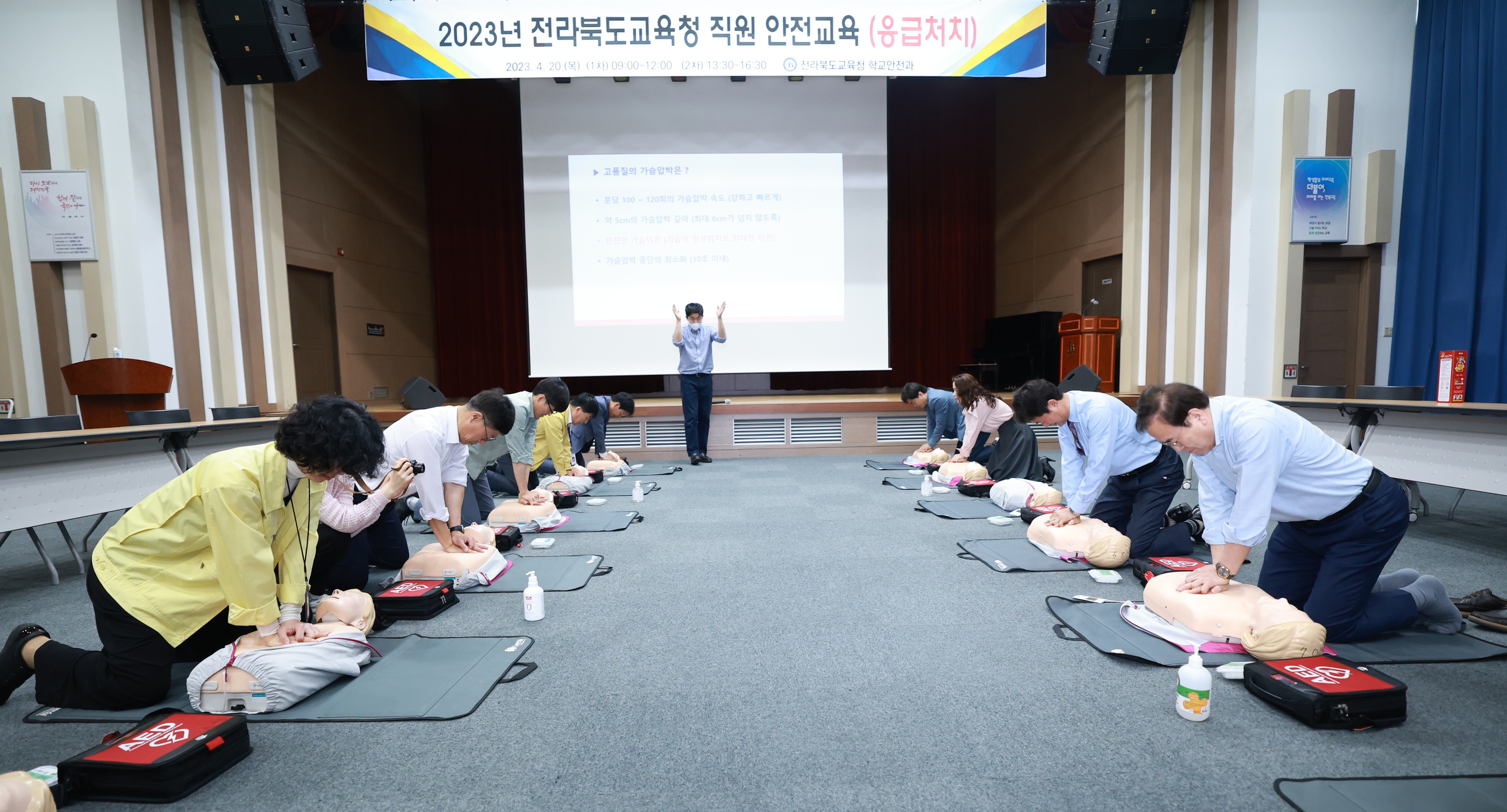 2023년 전라북도교육청 직원 안전교육(응급처치)