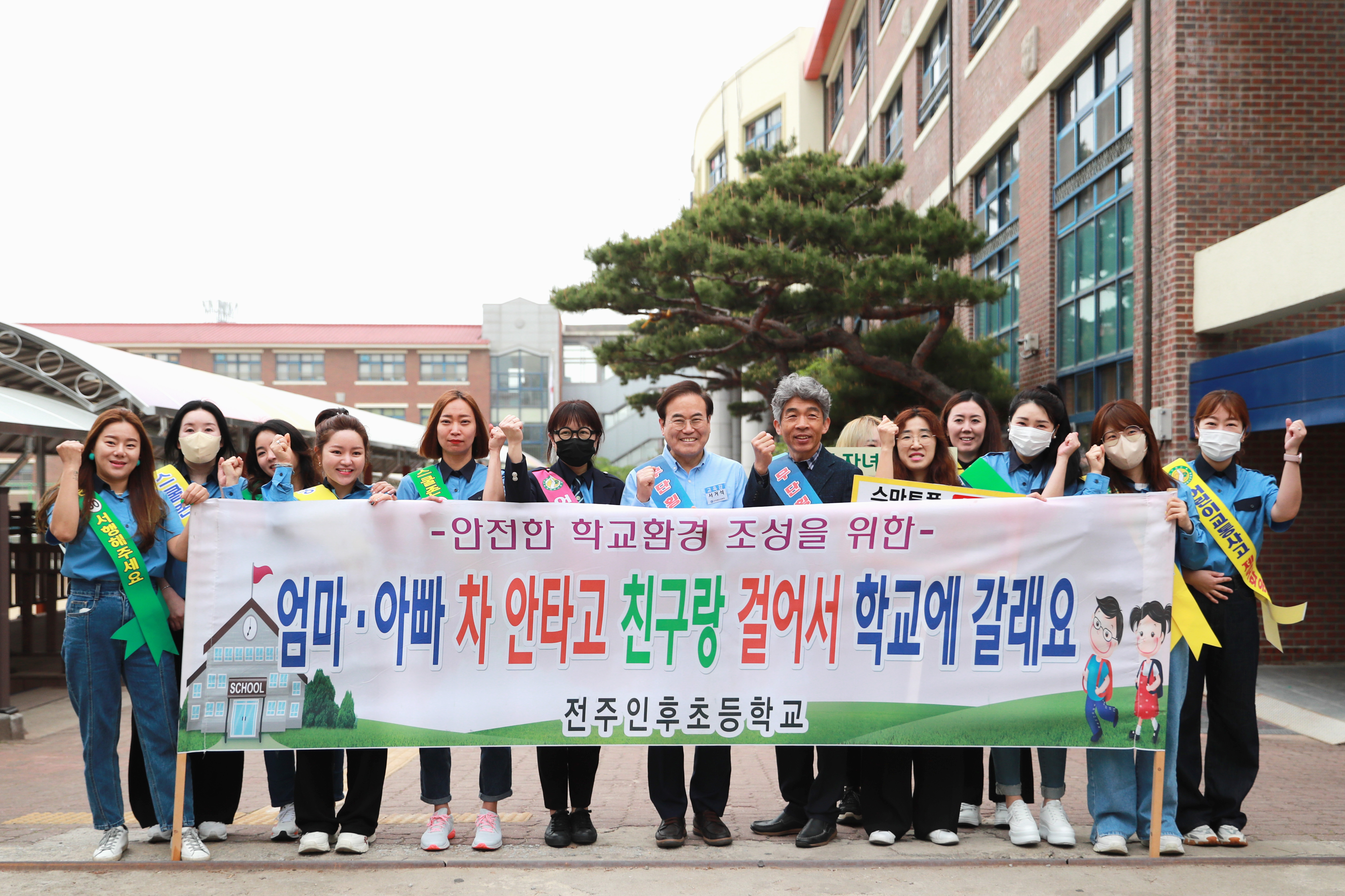 전주인후초등학교 등교지도 및 감사패 전달