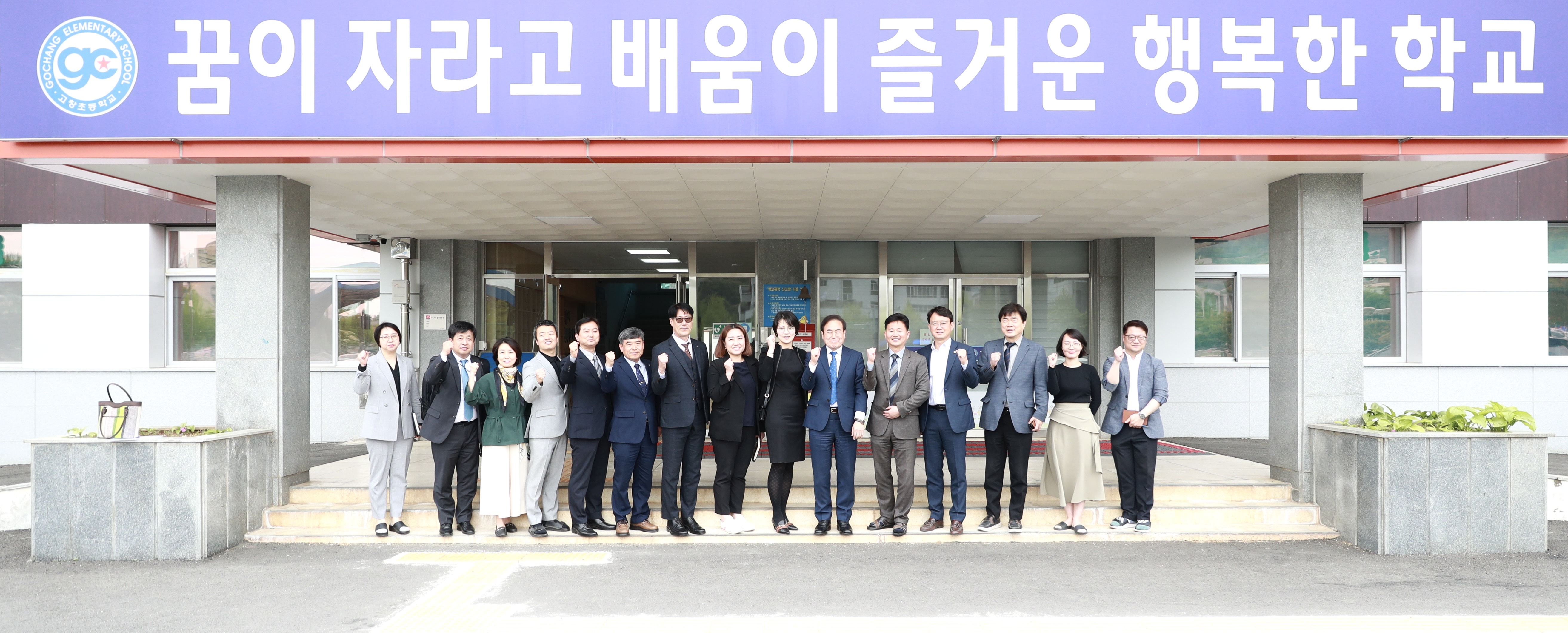 고창초등학교 방문 및 간담회