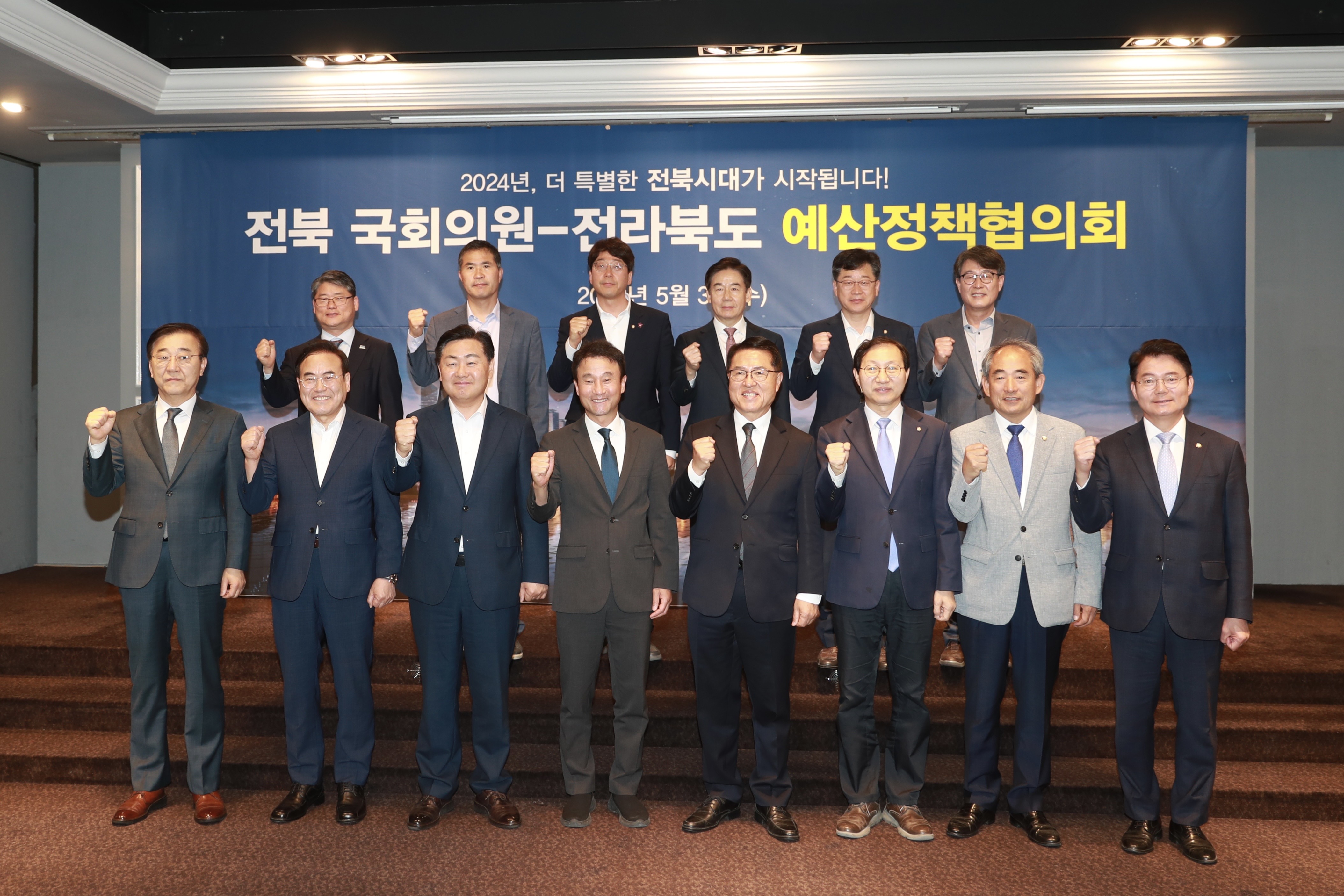 전북 국회의원-전라북도 예산정책협의회