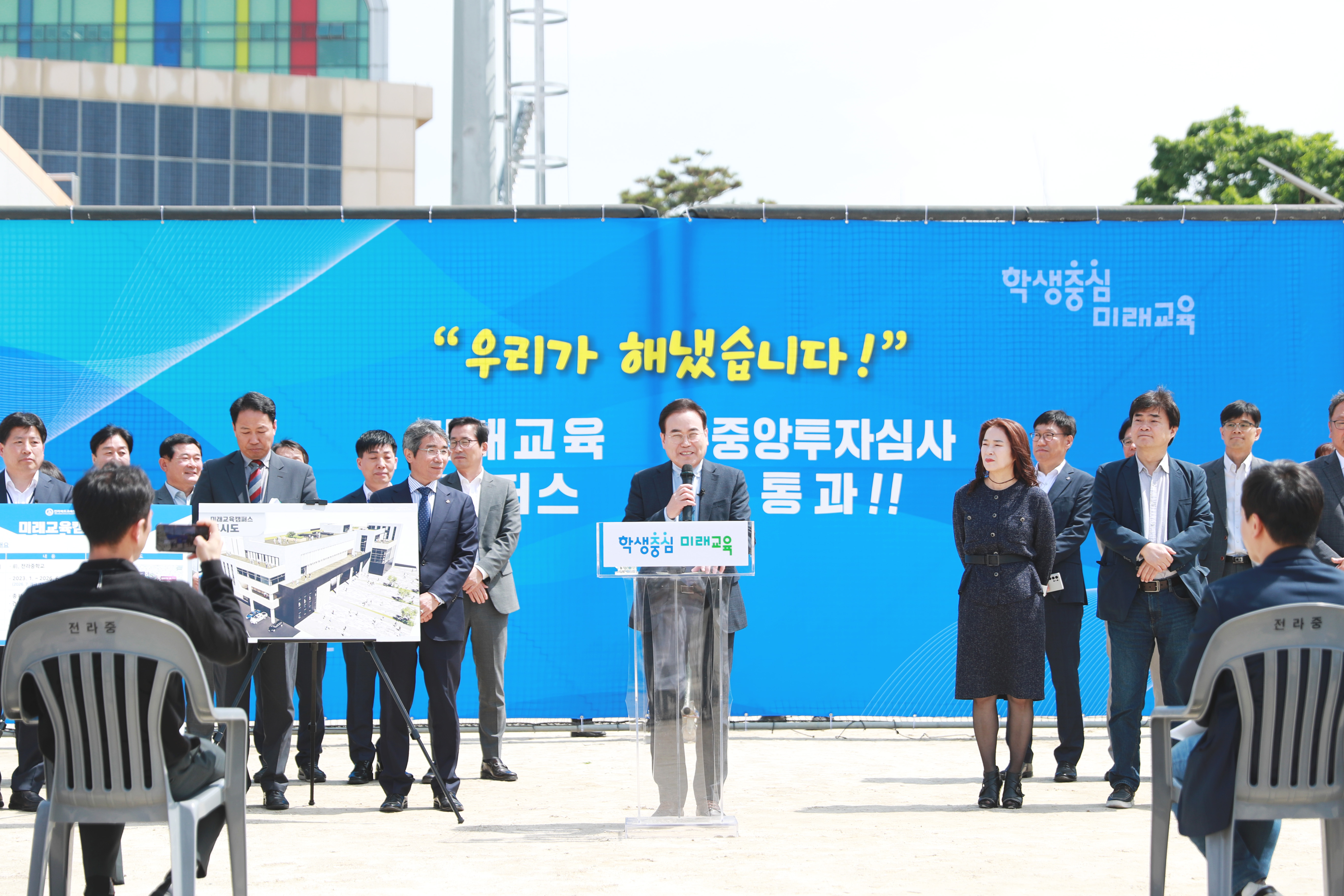 미래교육캠퍼스 중앙투자심사 통과 기자회견