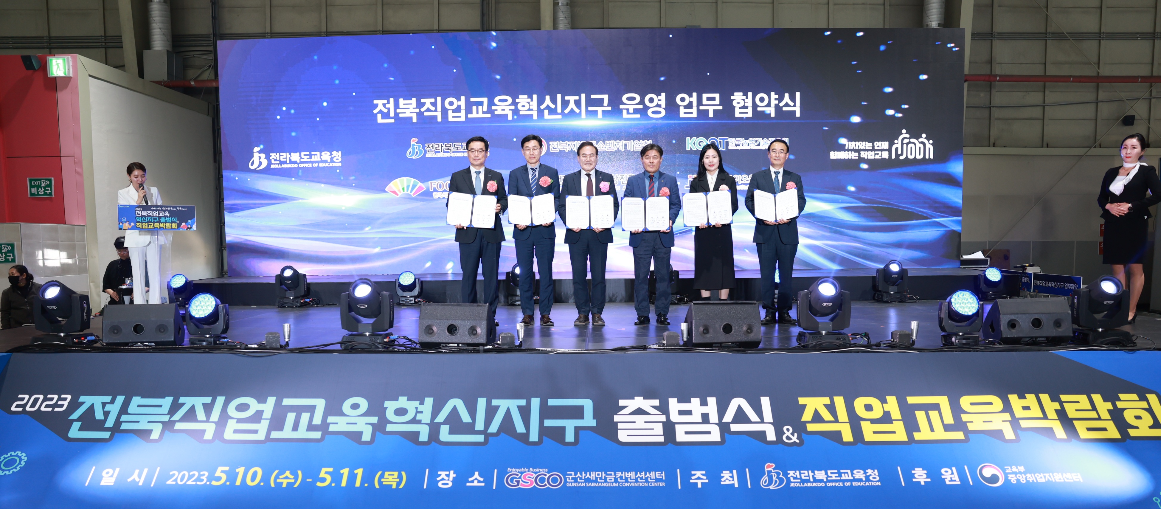 직업계고 인재 양성, 전북직업교육혁신지구 출범