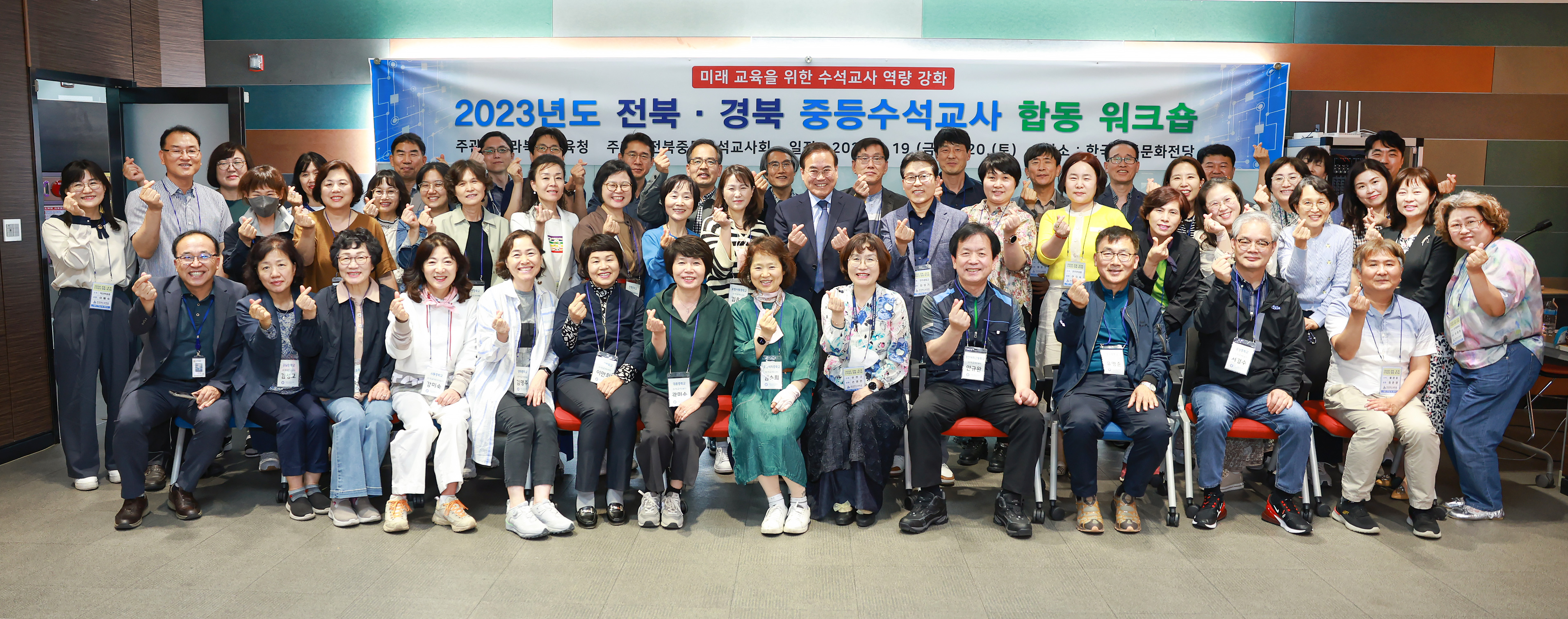 2023년도 전북-경북 중등수석교사 합동 워크숍