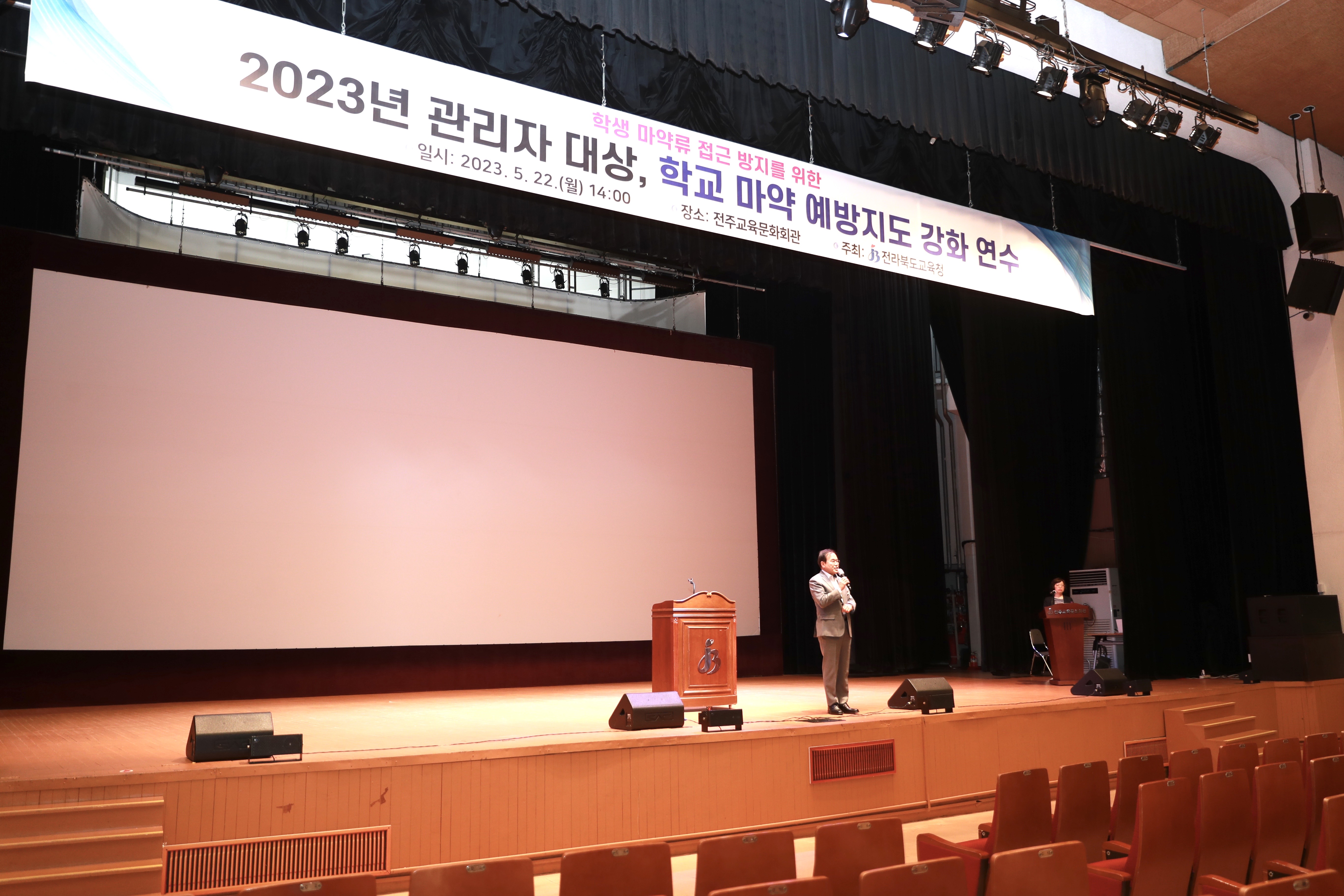 2023년 관리자 대상, 학교 마약 예방지도 강화 연수