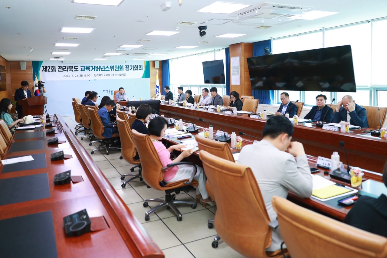 제2회 전라북도 교육거버넌스위원회 정기회의