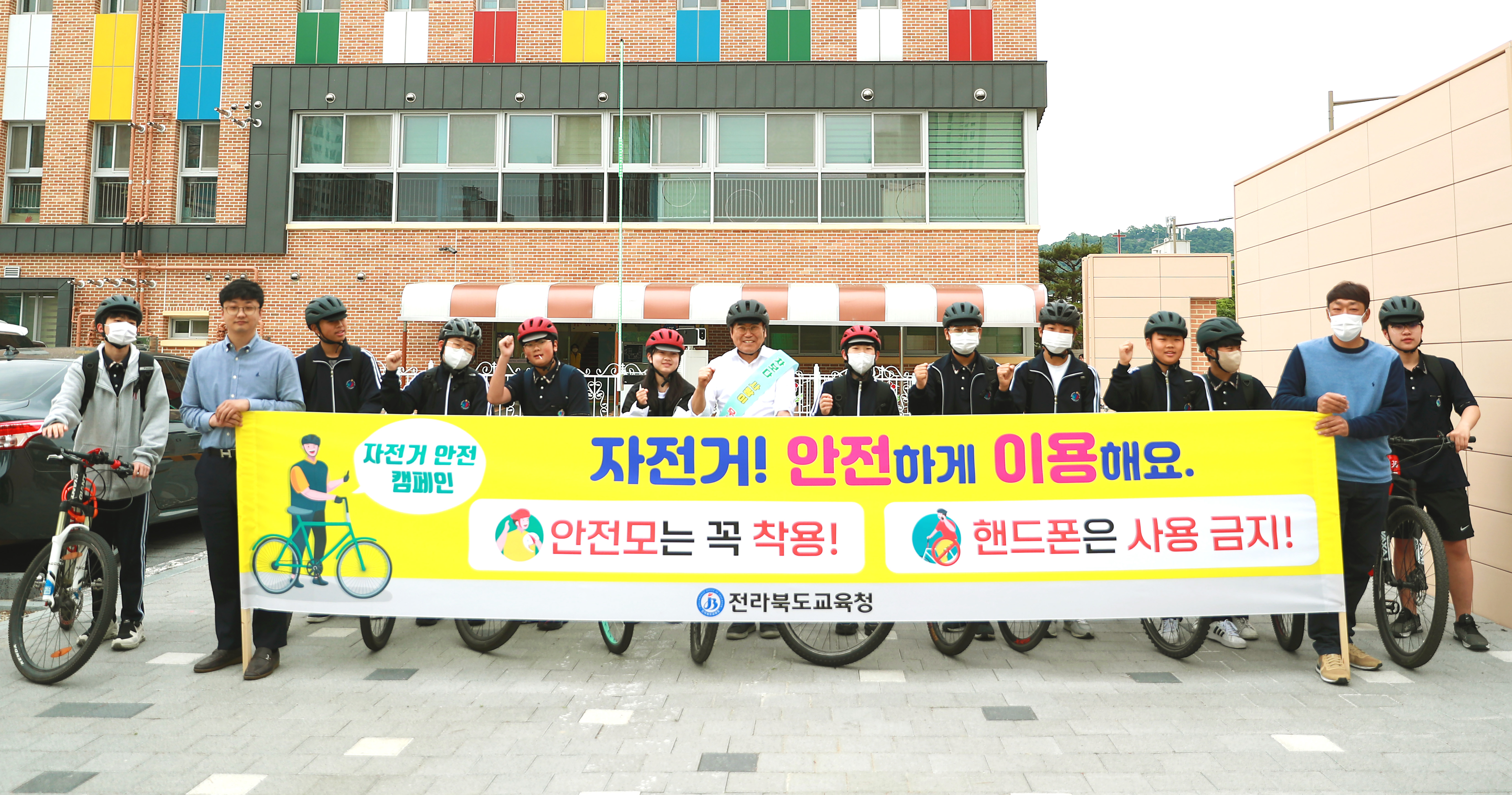 자전거 등교 안전 및 교통안전 캠페인