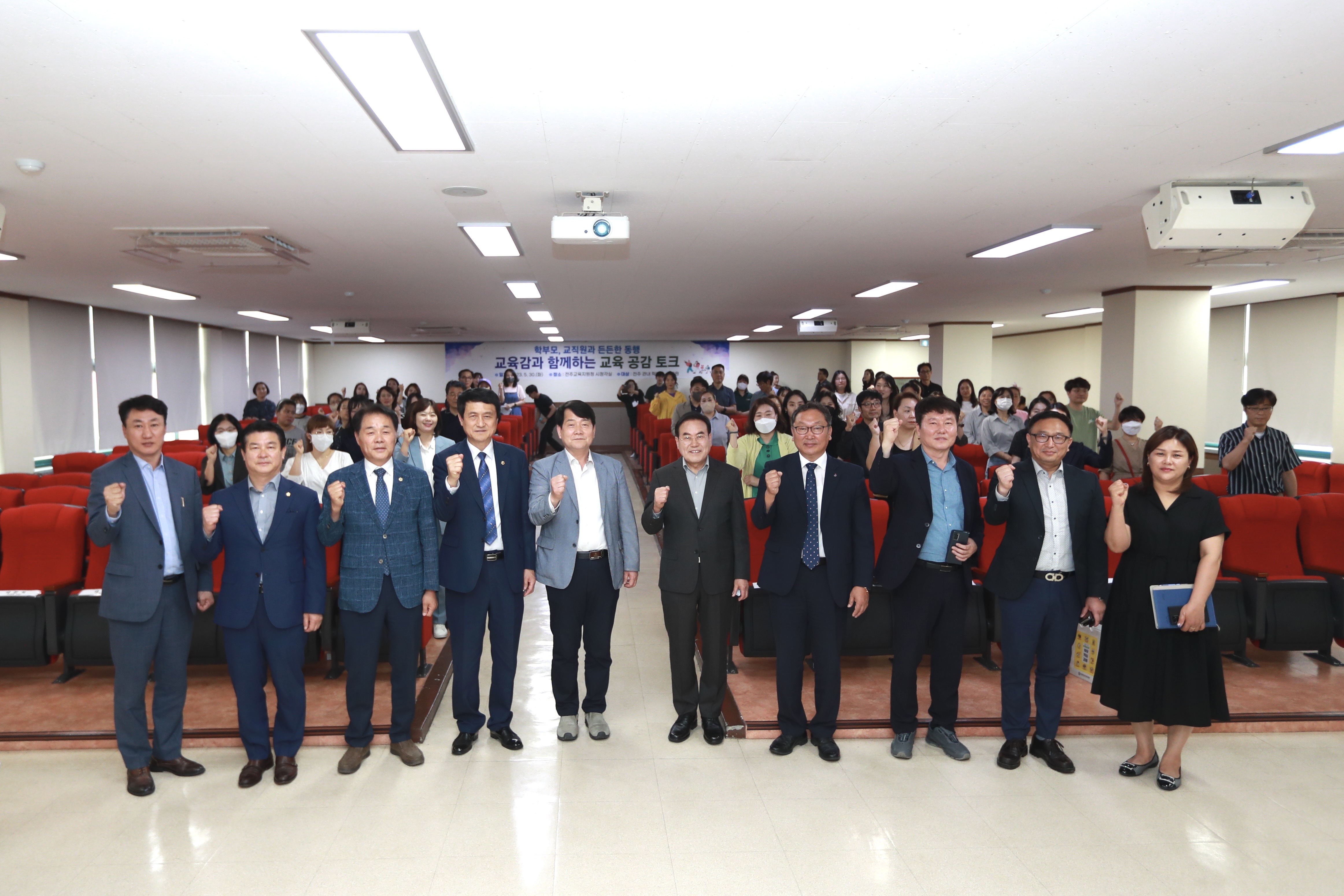 교육감과 함께하는 학부모, 교직원 교육 공감 토크_전주