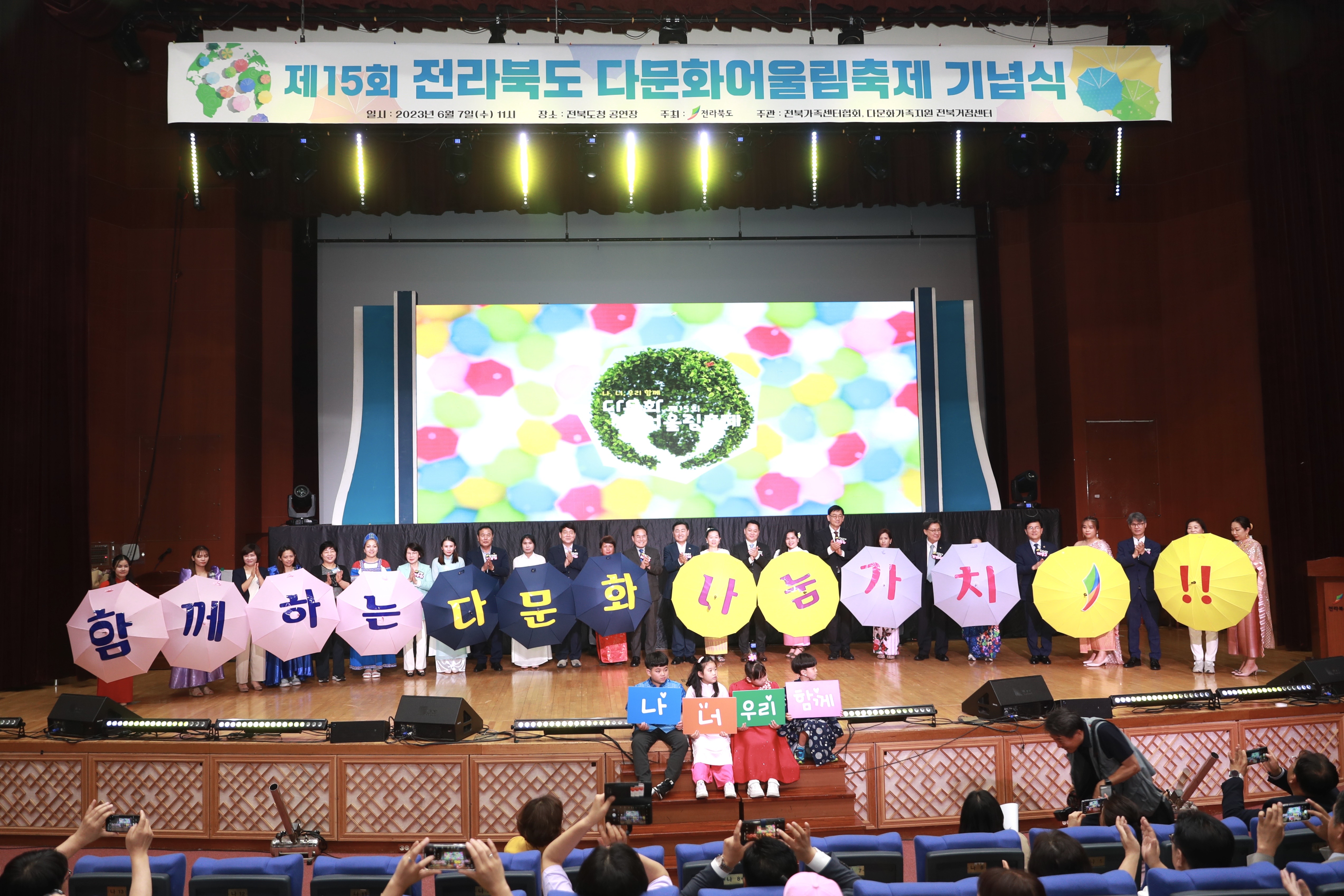 제15회 전라북도 다문화어울림 축제 기념식