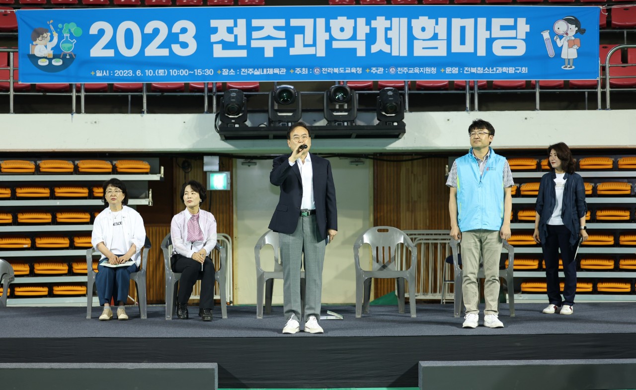 2023 전주 과학체험마당