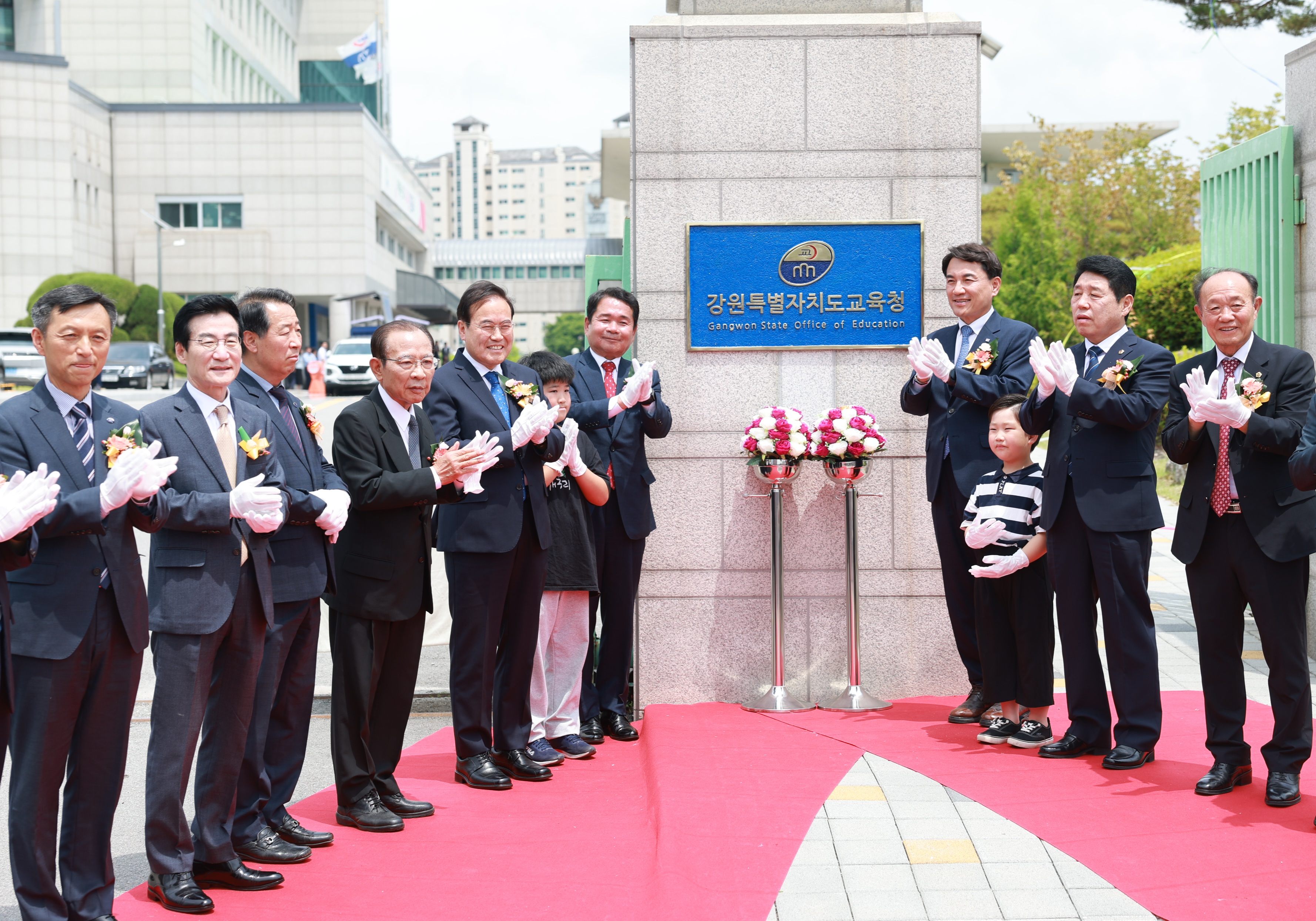 강원특별자치도교육청 출범식