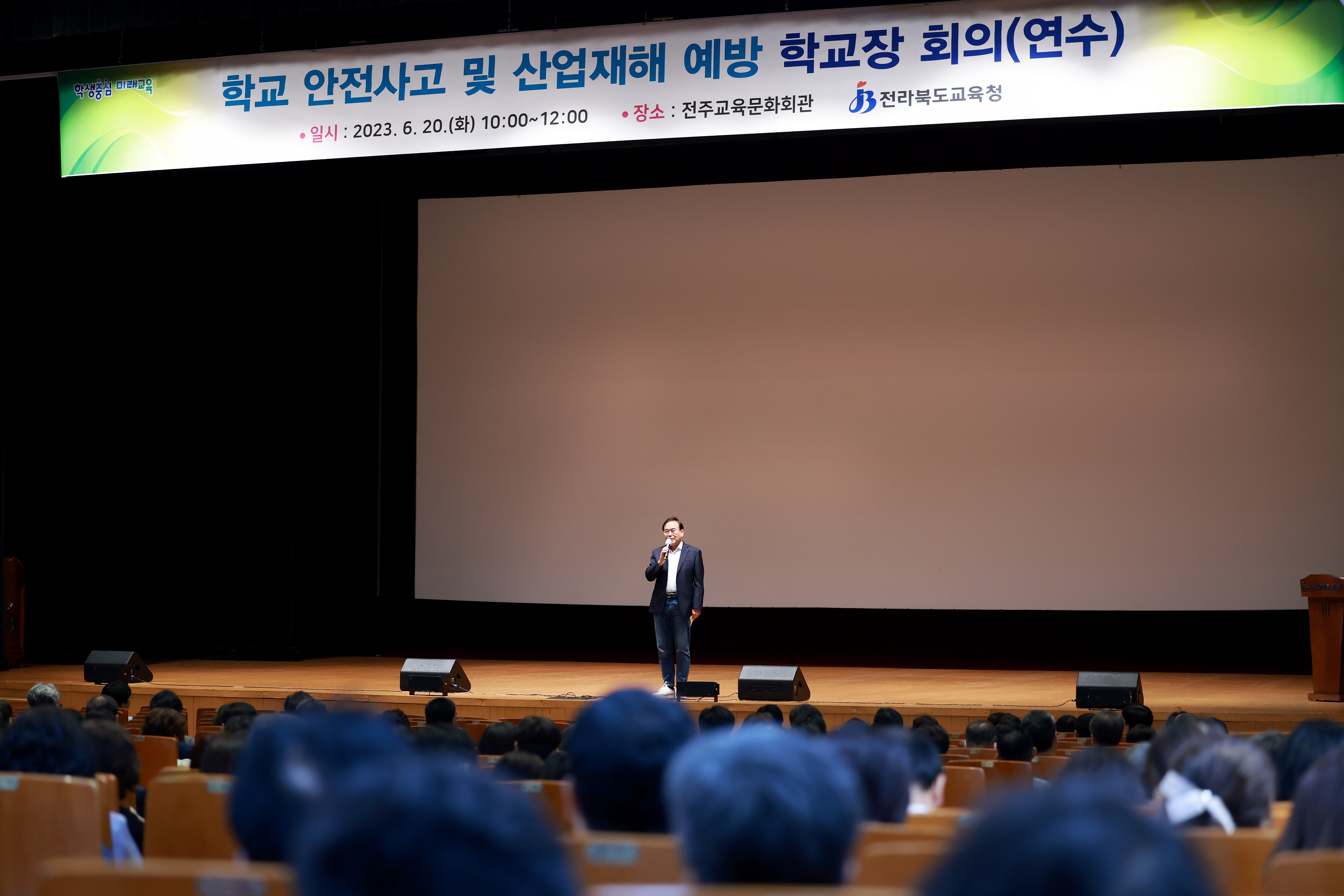 학교 안전사고 및 산업재해 예방 학교장 회의(연수)