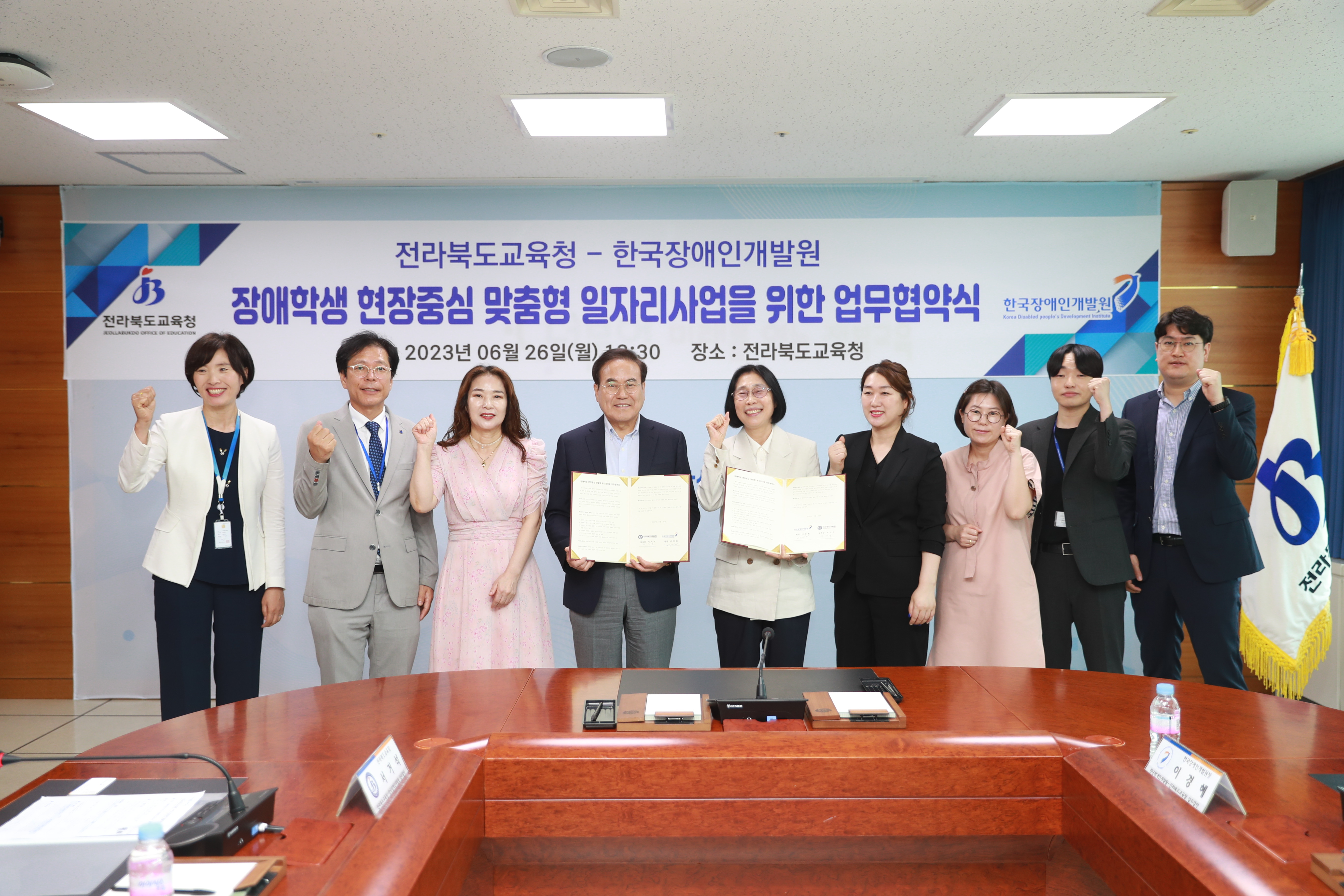 전라북도교육청-한국장애인개발원 업무협약식