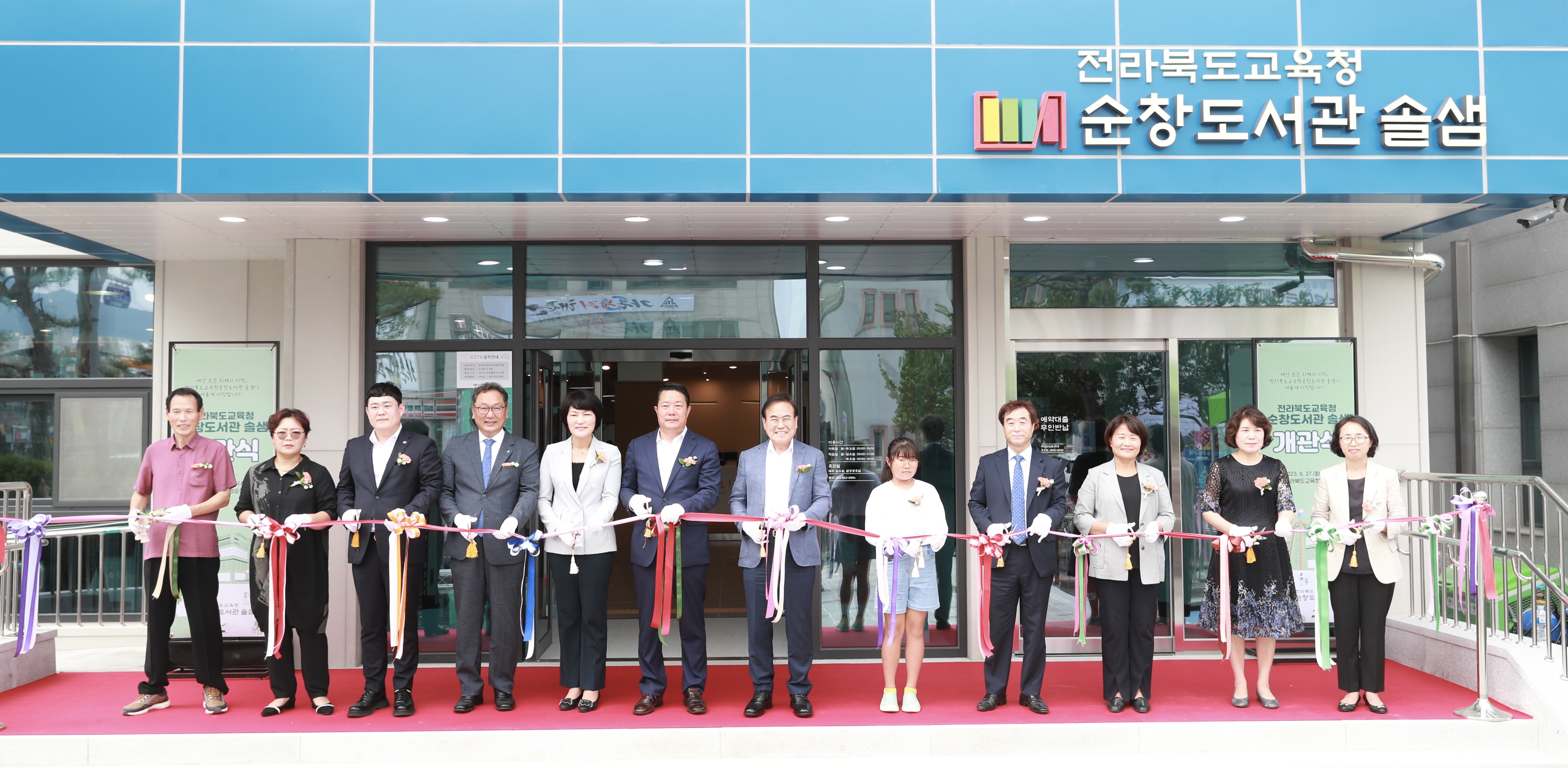 순창교육지원청 솔샘도서관 개관식