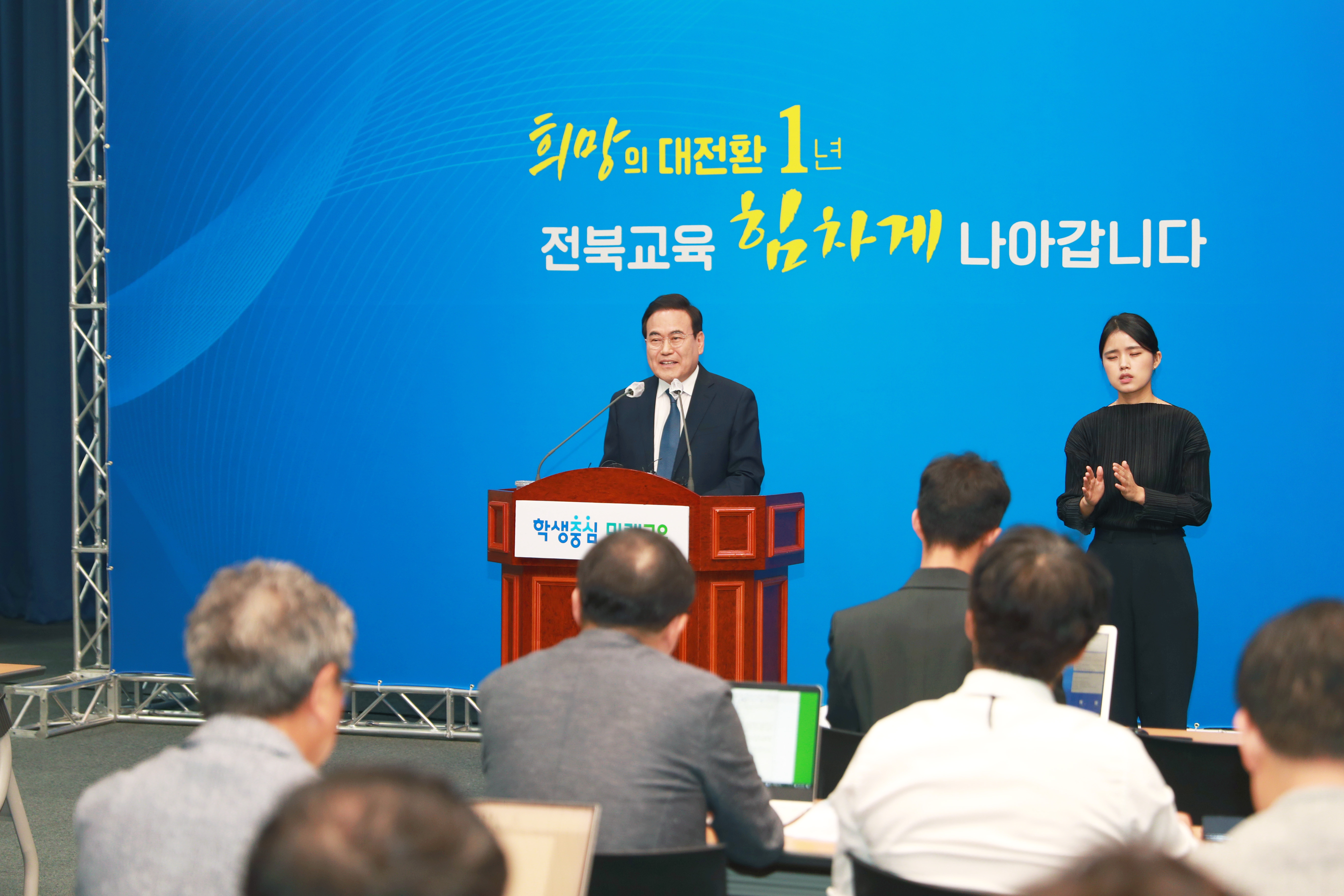 서거석교육감 취임 1주년 기자회견