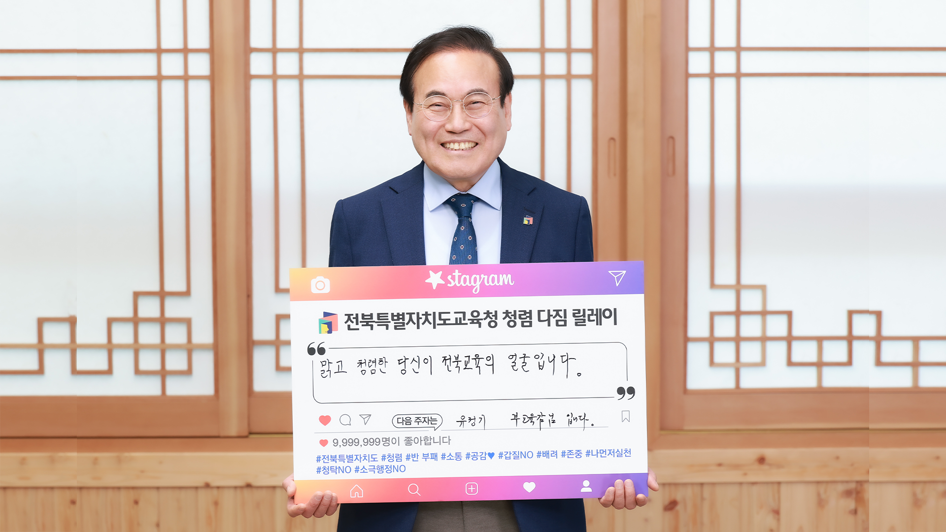 고위직이 함께하는 Fun-Fun한  2025년 청렴다짐 릴레이