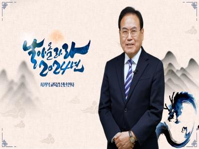 2024년 신년사