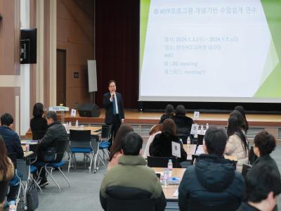 IB MYP프로그램 개념기반 수업설계 연수