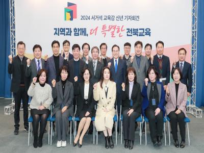 2024 신년 기자회견