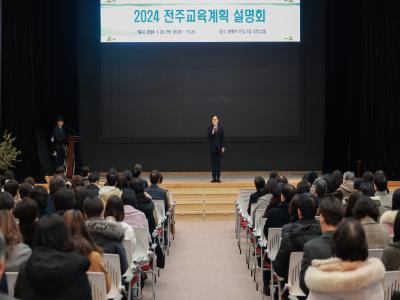2024 전주교육계획 설명회