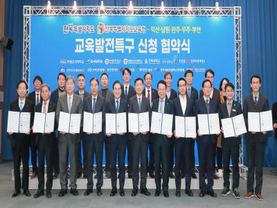 교육발전특구 신청 협약식