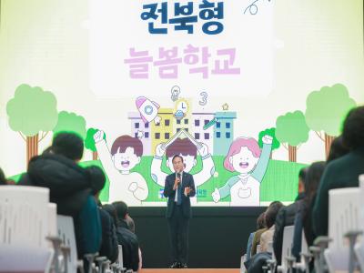 2024년 전북형 늘봄 집중지원학교 설명회