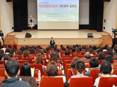 2024학년도 학생건강증진교육 기본계획 설명회