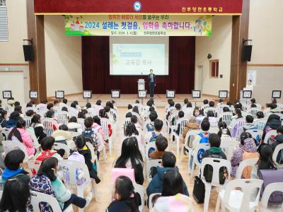 전주 양현초등학교 입학식 현장 방문