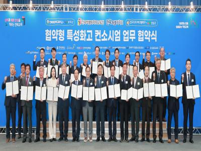 협약형 특성화고 컨소시엄 업무 협약식