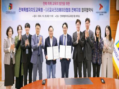 전북특별자치도교육청-(사)교사크리에이터협회 전북지회 업무협약식
